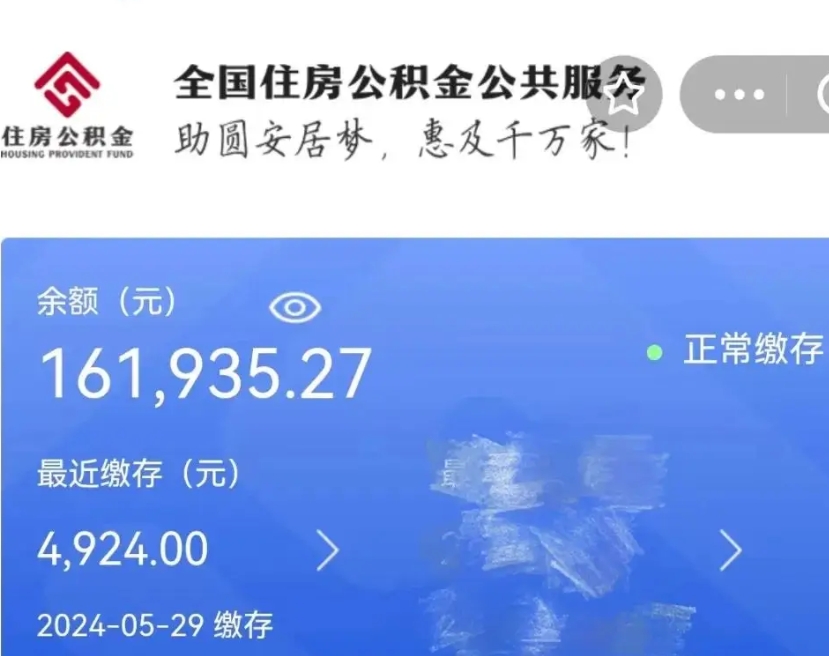 广水辞职公积金需要取出来吗（辞职 公积金）